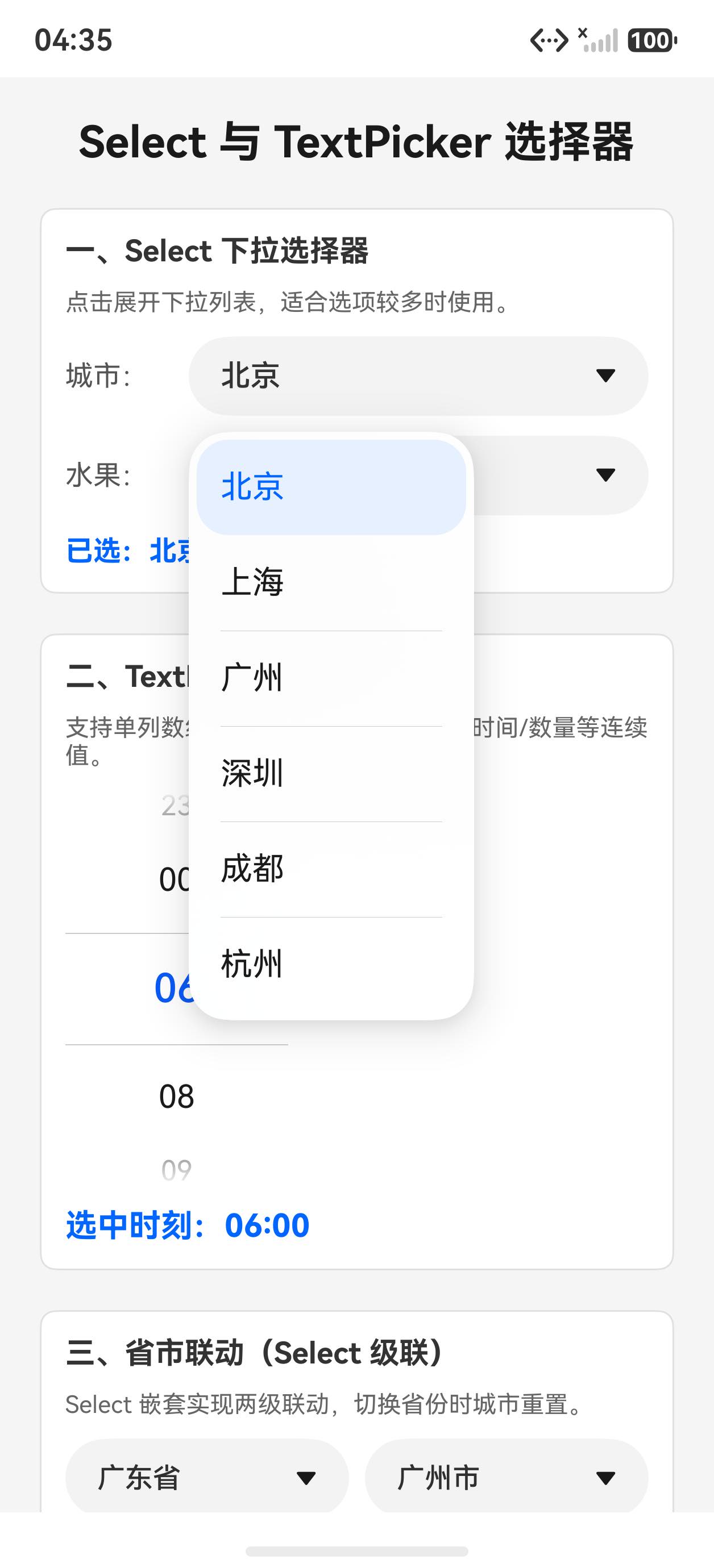 下拉展开