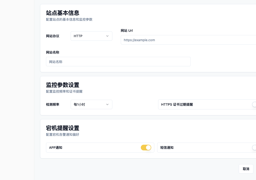站点监控配置示例
