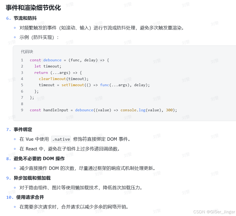 [超详细，推荐！！！]前端性能优化策略详解_CSS_09