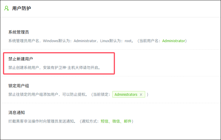 禁止新建用户