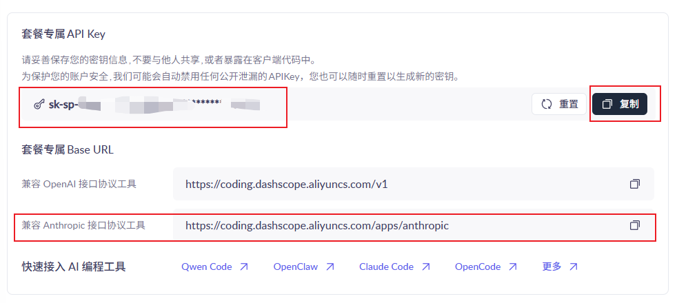 API Key 页面