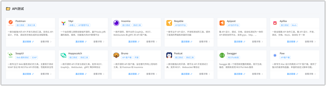 API测试