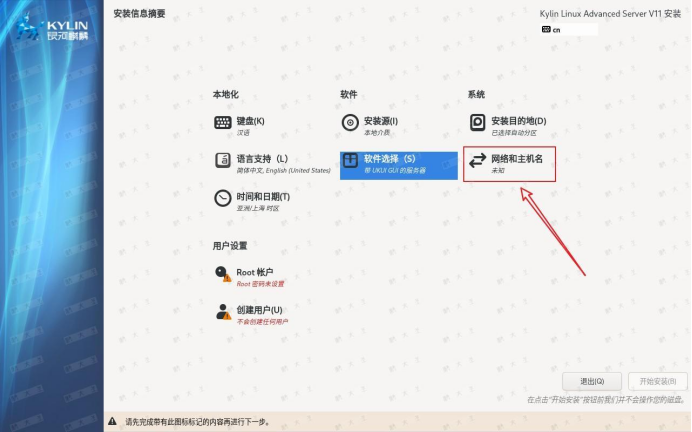 【手把手教程】银河麒麟高级服务器操作系统V11安装与配置_银河麒麟v11下载