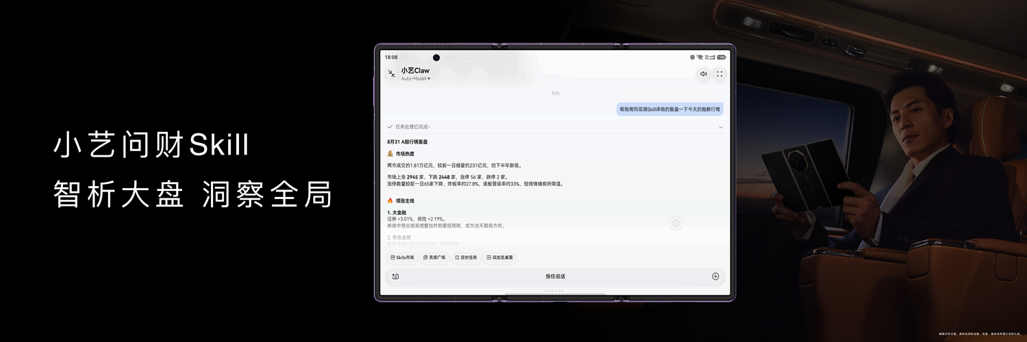 04-小艺问财Skill.png
