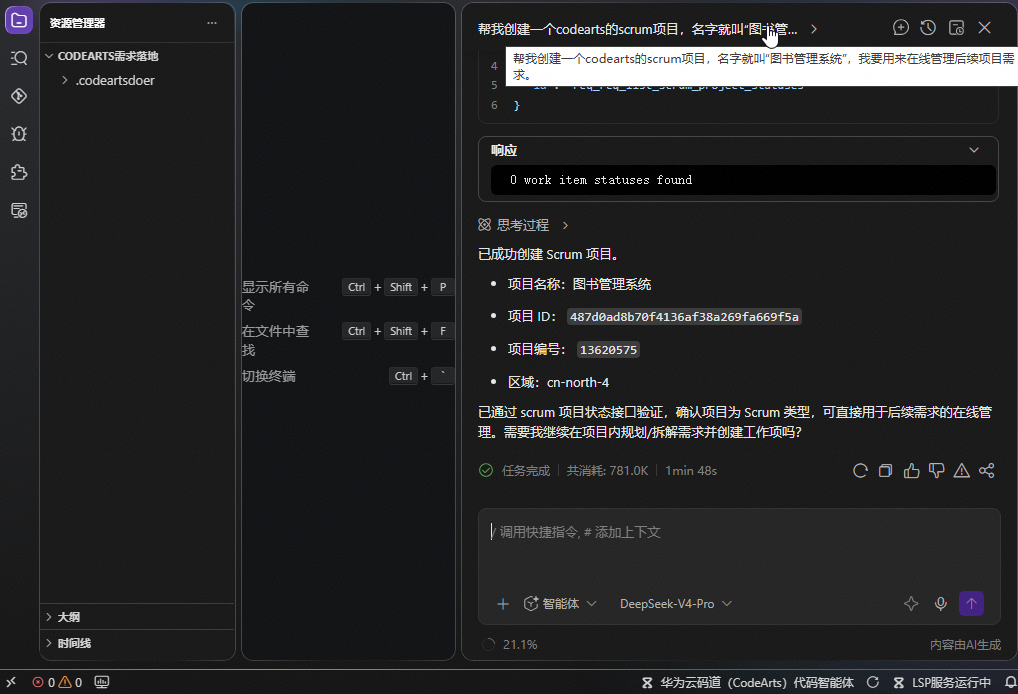 从需求到可执行工作项：MCP+Skill 让智能体规划真正落地
