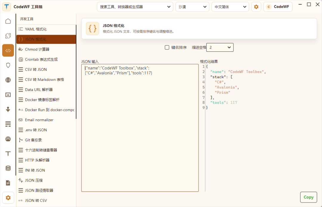 CodeWF Toolbox：一个用 Avalonia + Prism 做出来的开发者工具箱