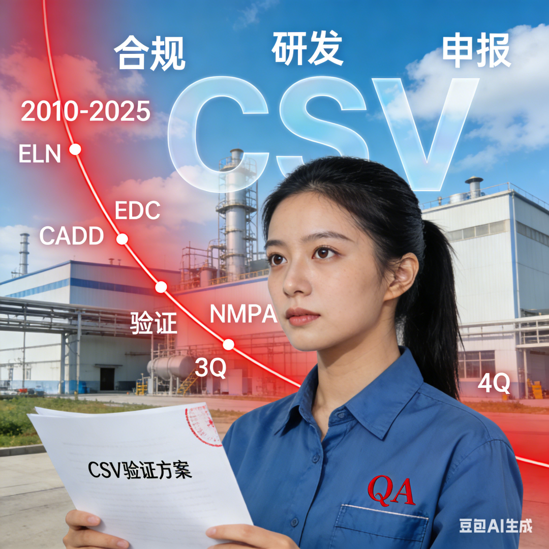 计算机化系统验证只盯GxP准入节点,研发申报无需做_csv验证一般要做的内容-CSDN博客
