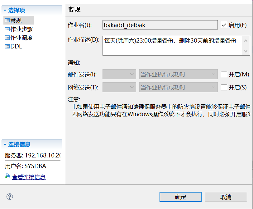 创建备份任务