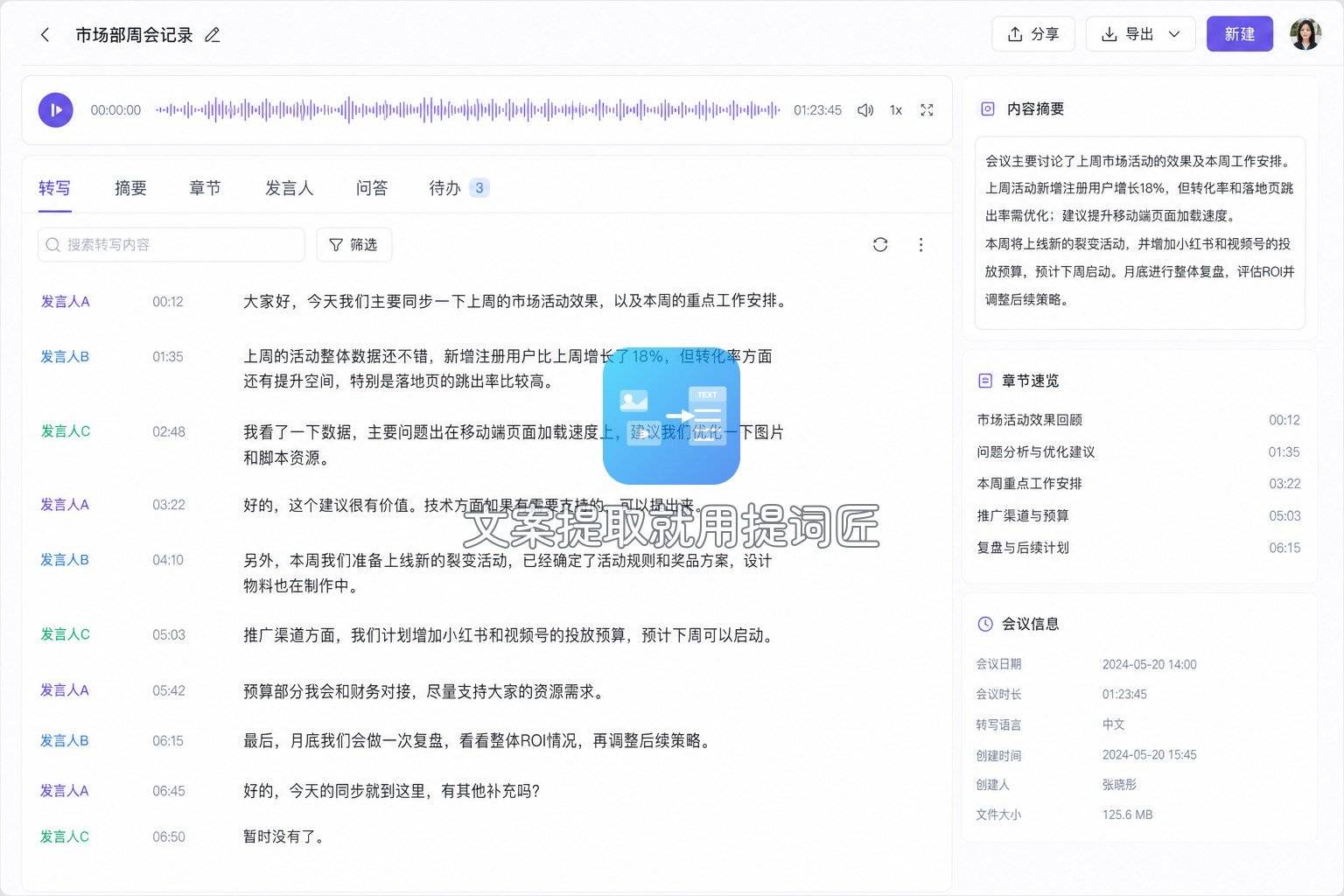 通义听悟转写结果页
