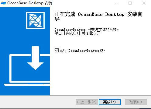 安装完成