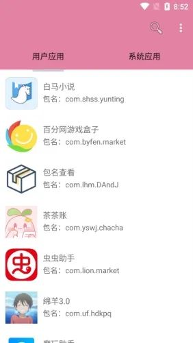 包名查看器app图片1