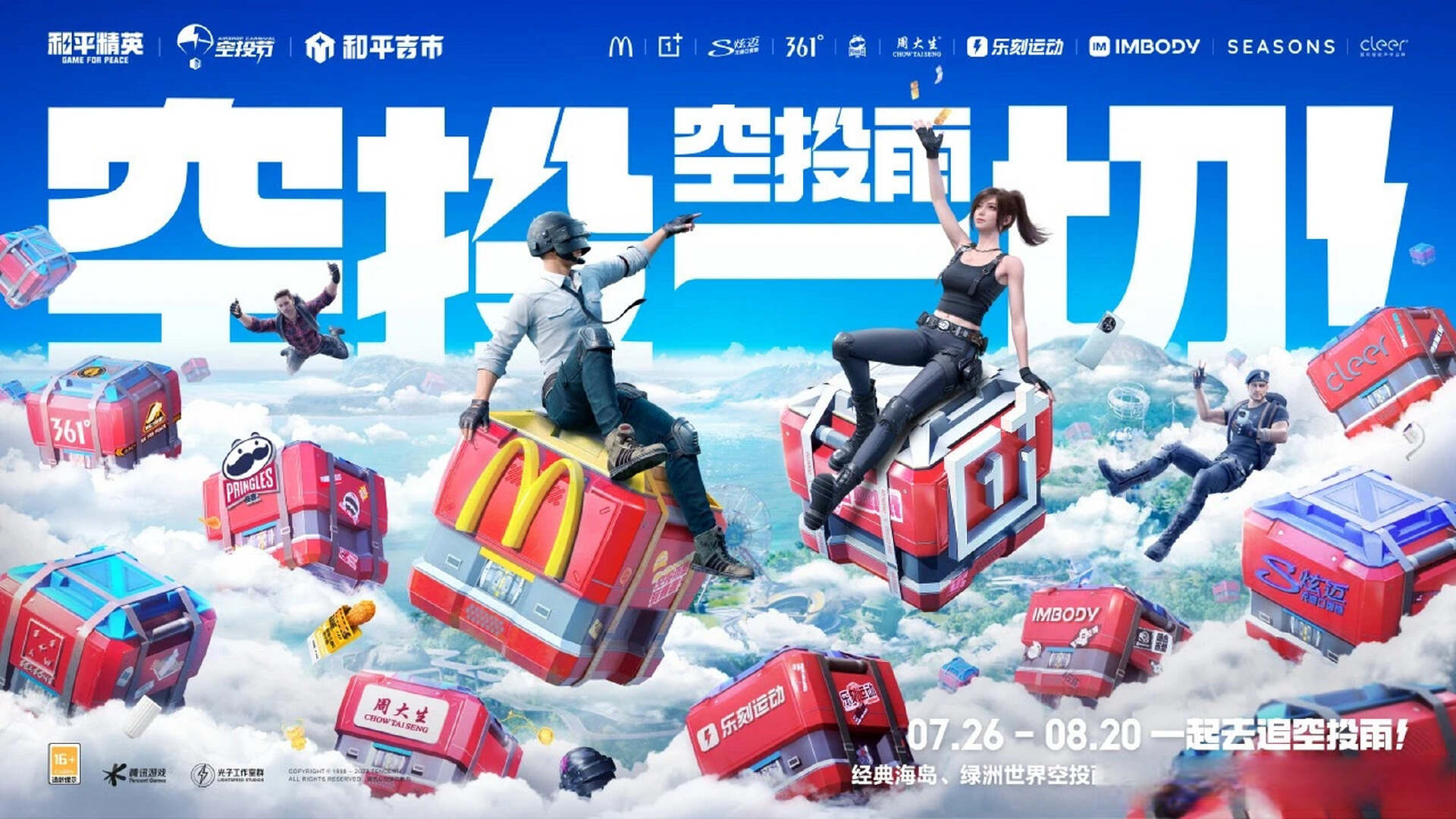 和平精英》空投节狂欢保姆级教程，玩家丝滑开动-CSDN博客