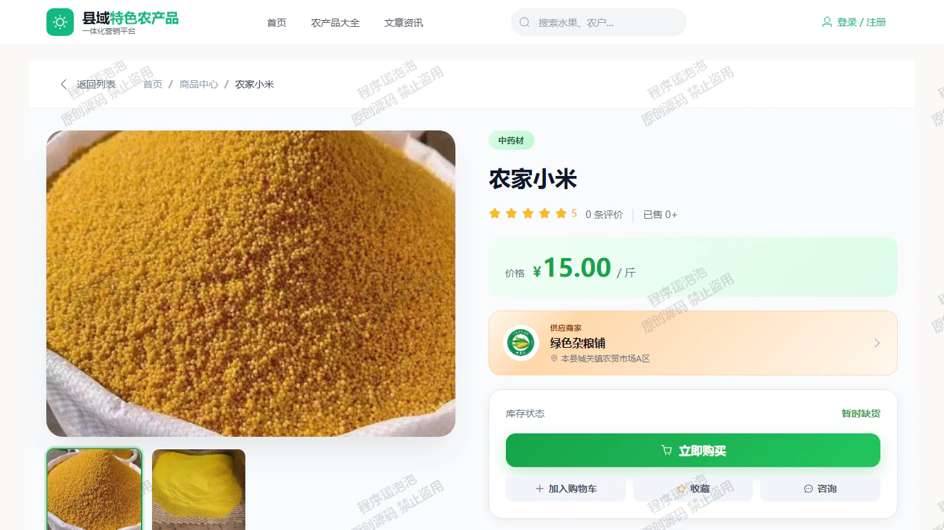 商品详情