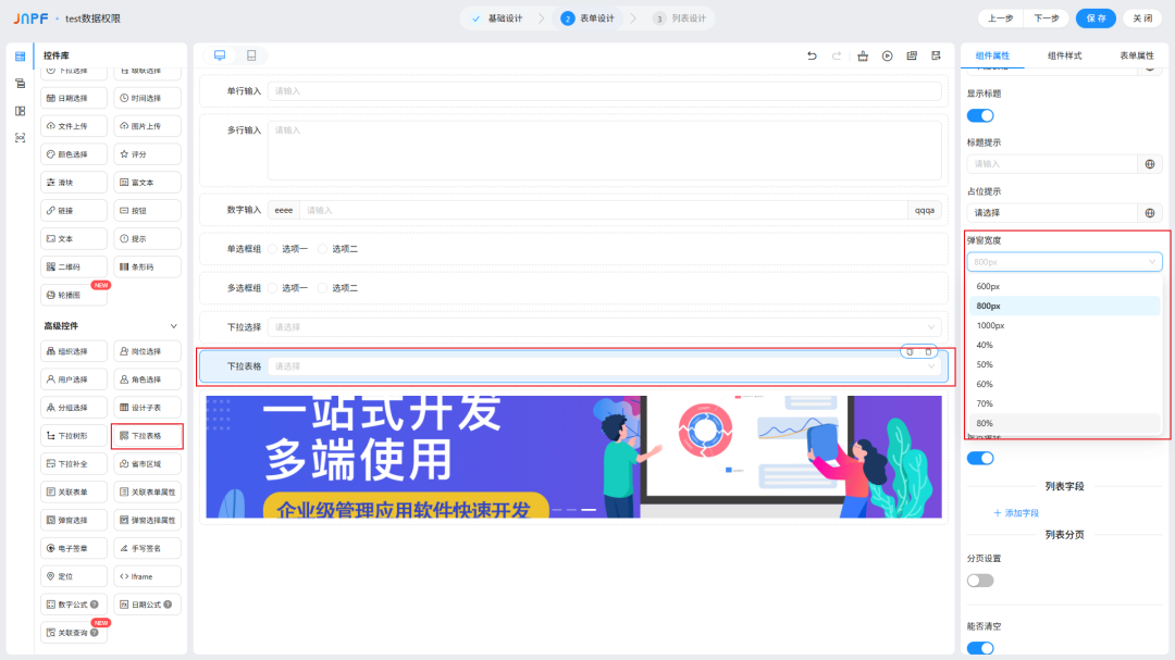 5-表单-下拉表格.png