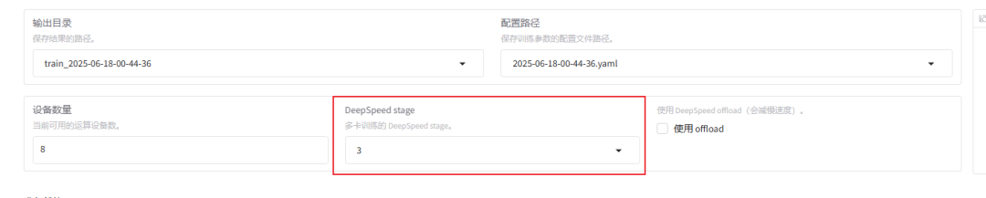 DeepSpeed选项手动设置为3