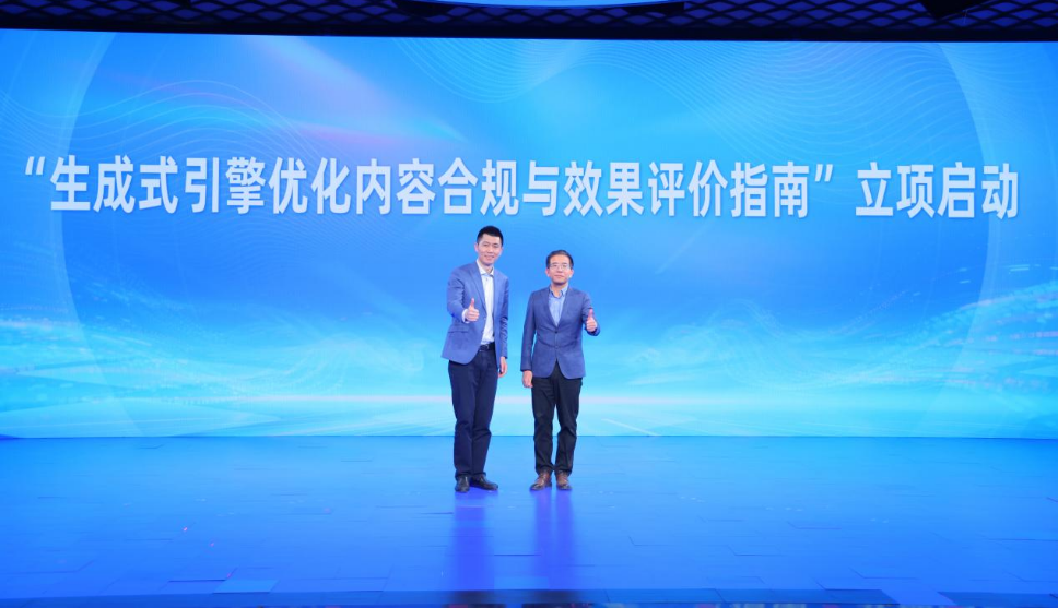 生成式引擎优化内容合规与效果评价指南立项启动环节