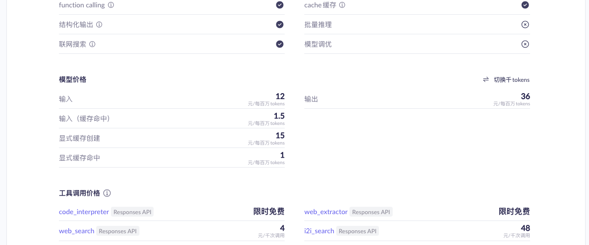 阿里云百炼模型广场 Qwen3.8-Max 官方价格页截图:输入 12 元、输入(缓存命中)1.5 元、显式缓存创建 15 元、显式缓存命中 1 元、输出 36 元(每百万 tokens),及工具调用价格