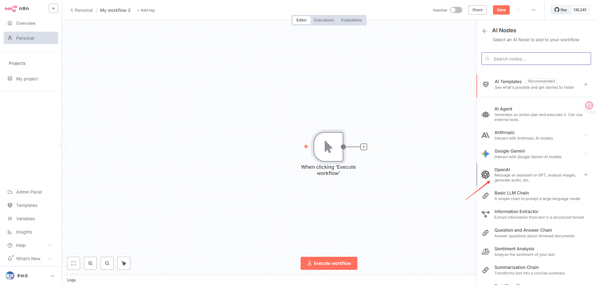 n8n 工作流使用中转api 教程