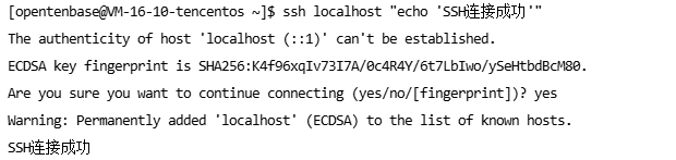 SSH配置成功