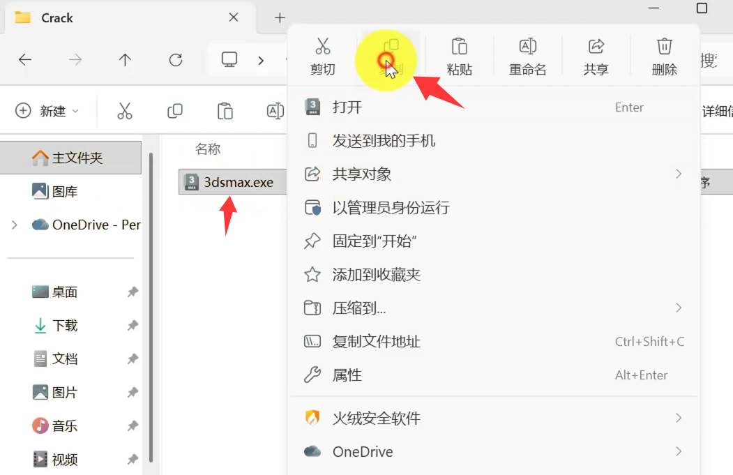 复制文件夹中的3dsmax文件