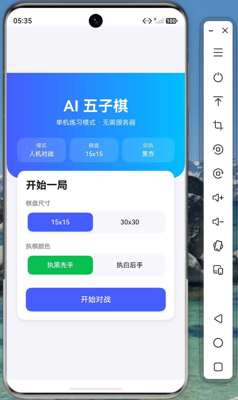 对局设置页