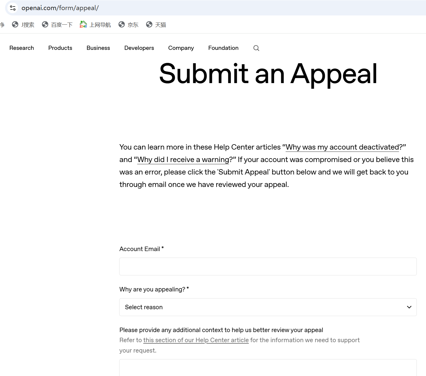 OpenAI 提交申诉表单页面截图（选择「我的行为并未违反使用条款/服务条款」