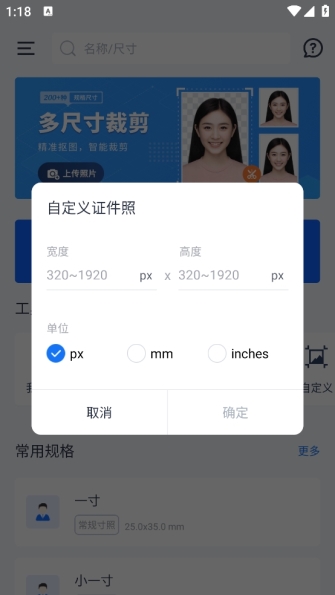 自定义尺寸