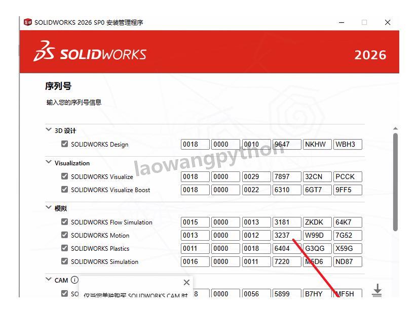 SolidWorks软件安装步骤（附安装包）SolidWorks 2026超详细下载安装教程三维CAD学习必备
