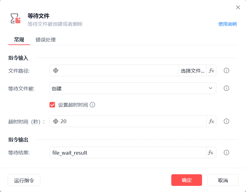 等待文件