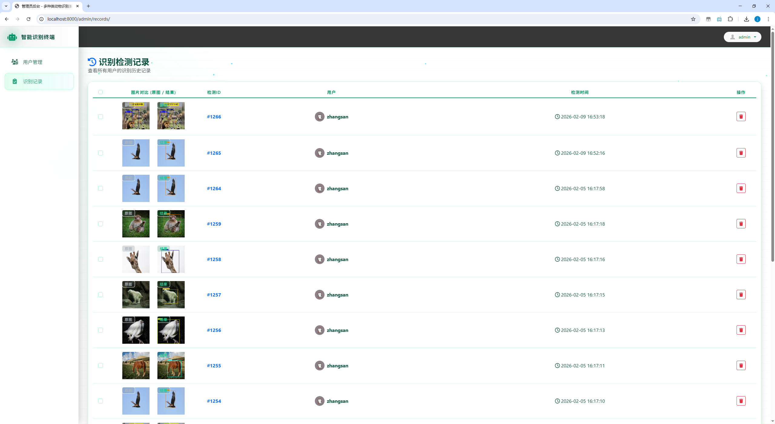 管理员端识别历史