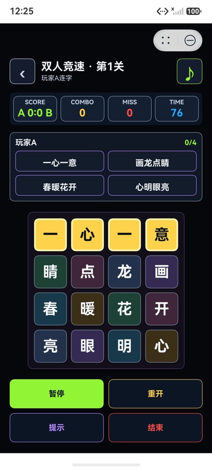 成语提示态：黄色字块使用深色文字