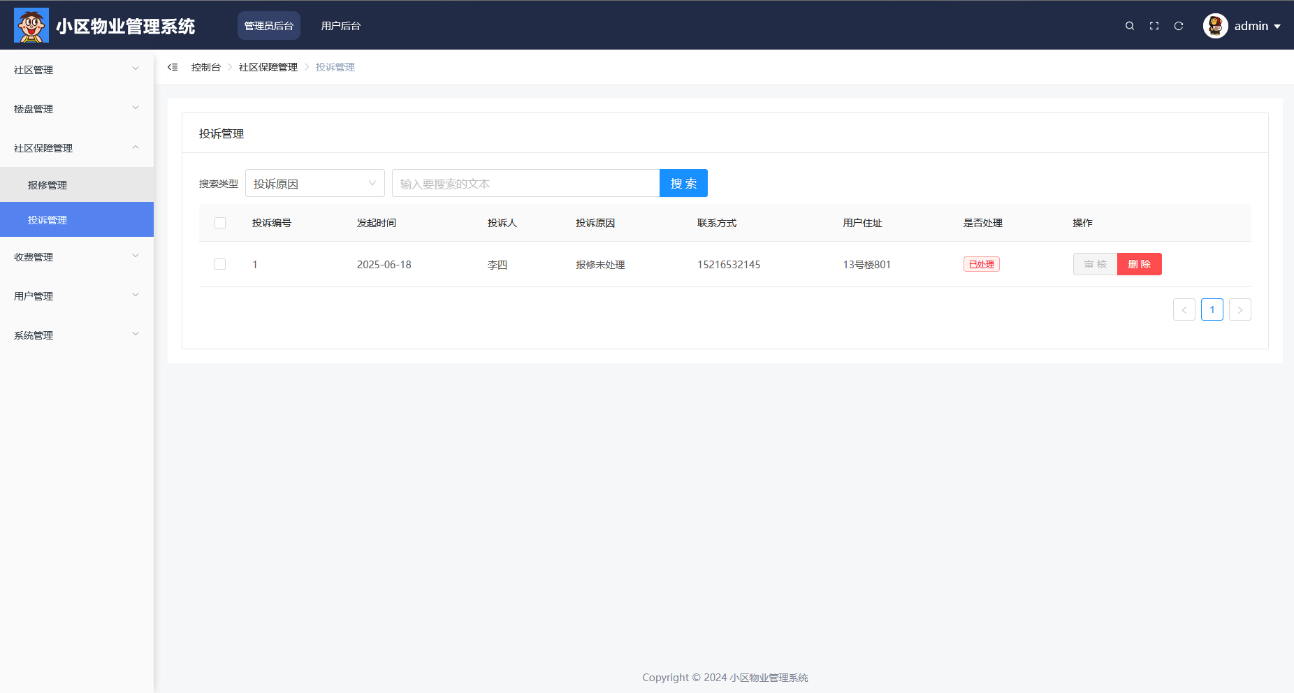 image-20250619083848395