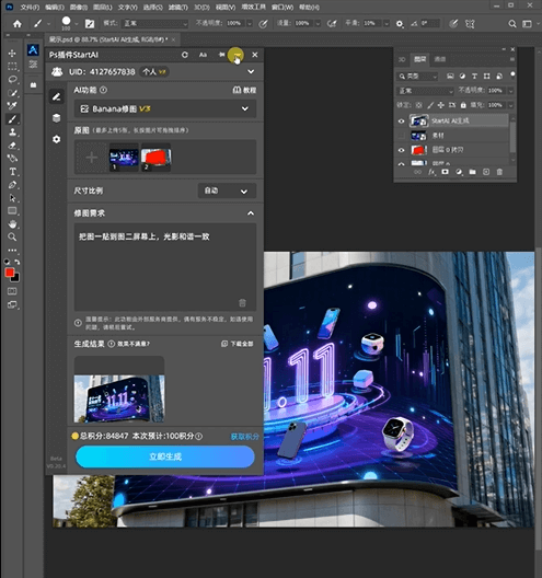 nano banana 2 +PS插件，一键实现精准贴图