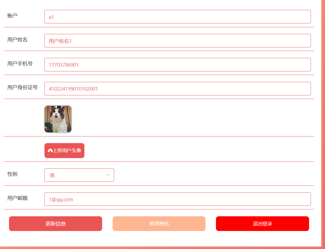 个人信息.png