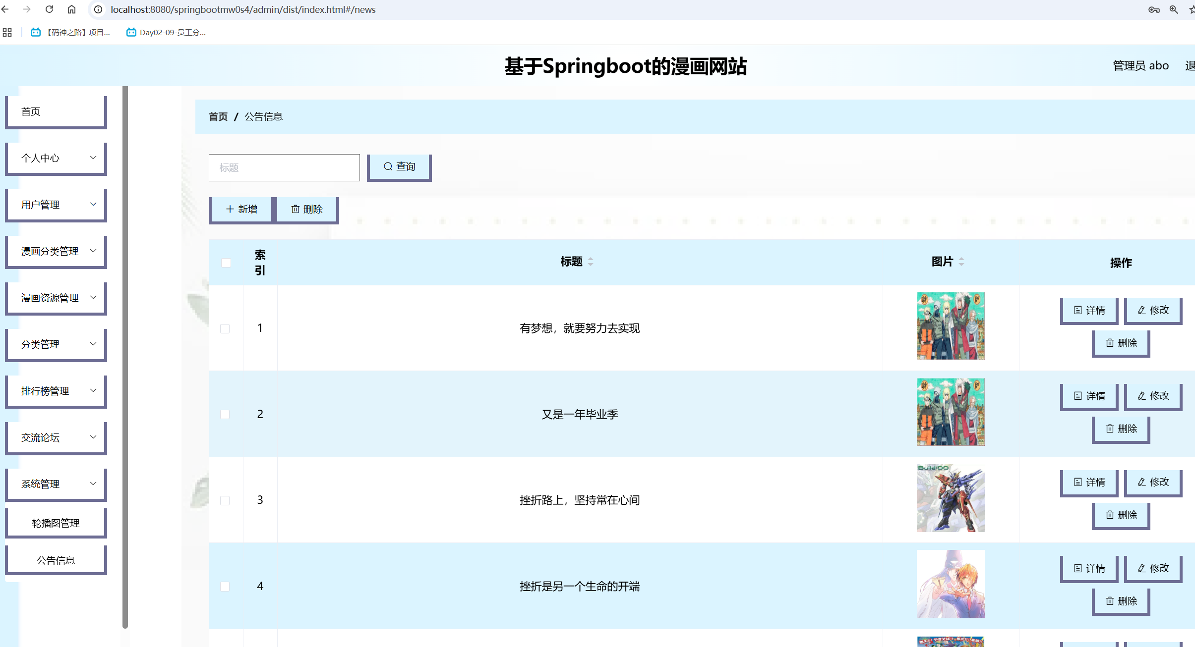 公告信息管理.png