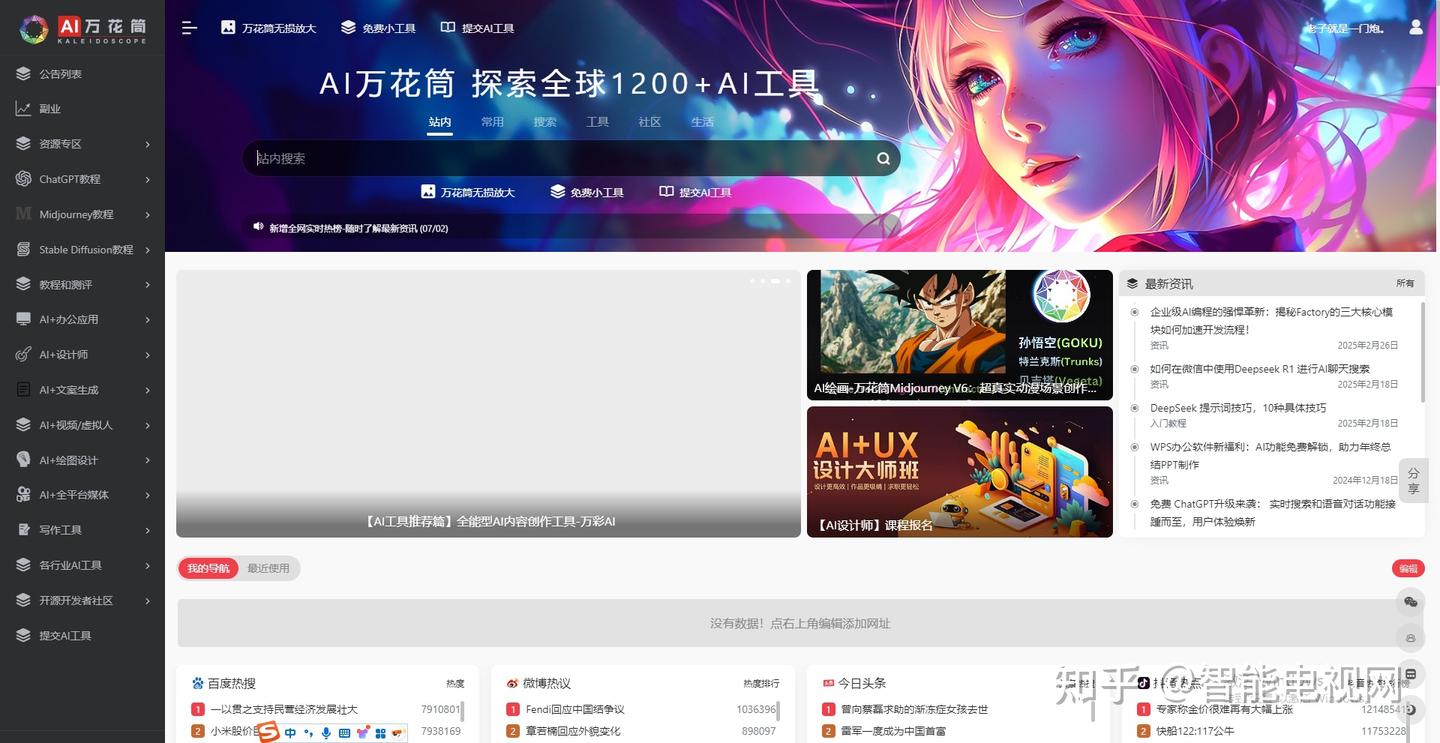 2025年AI导航网站大全:一站式收录全网AI工具,开发者必备资源!_非猪ai-CSDN博客