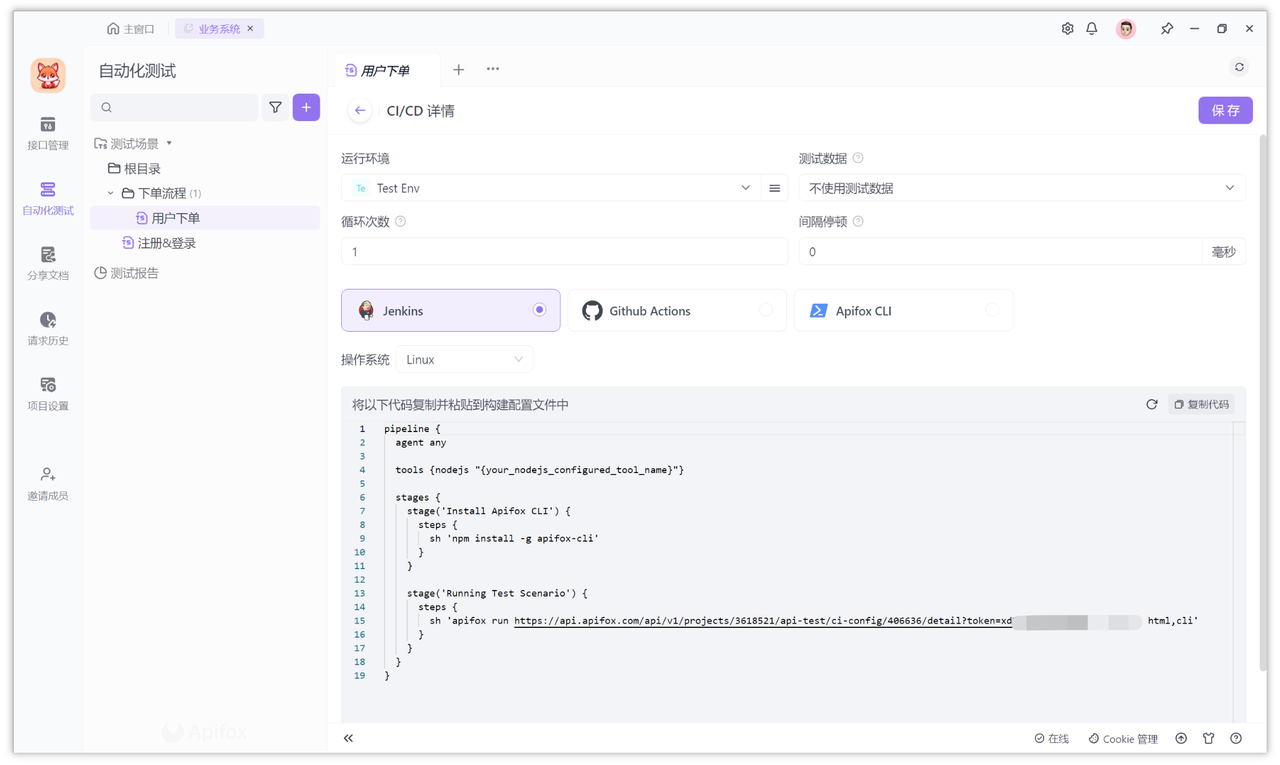 Postman平替产品Apifox