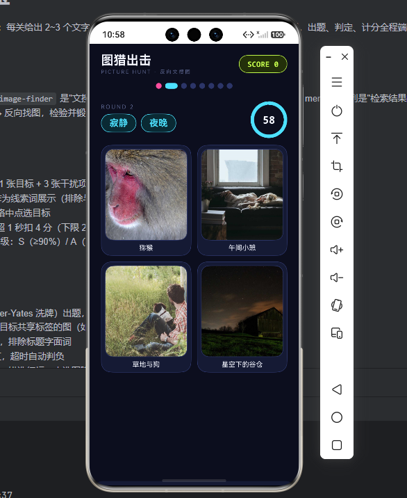 第 2 关进行中