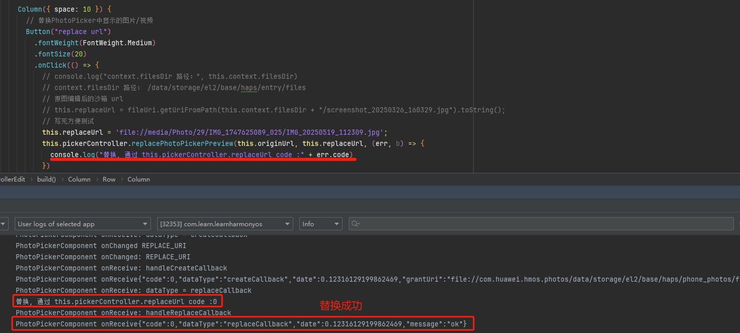 HarmonyOS：使用PickerController将编辑后的图片替换原图_HarmonyOS_03