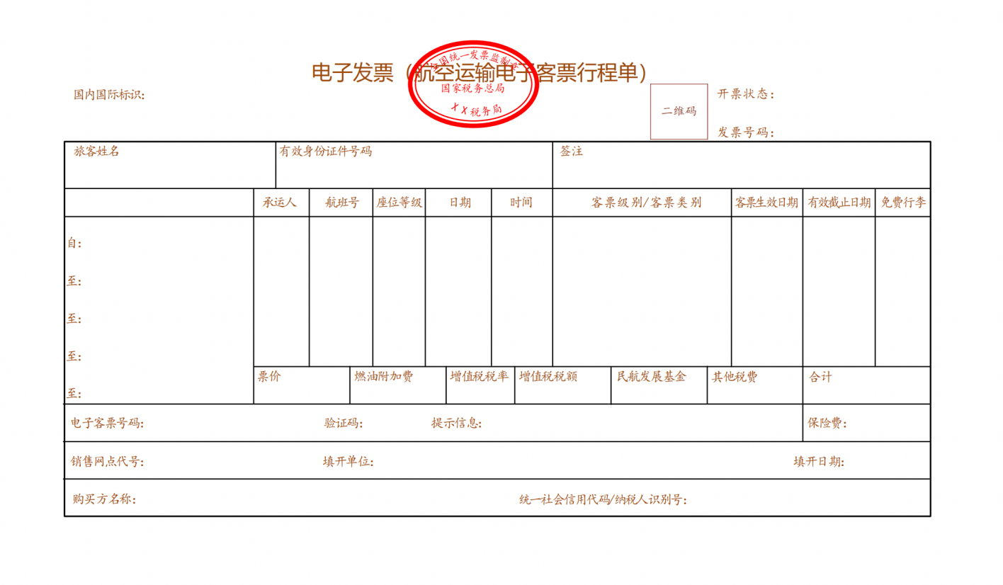 2025年最新数电发票政策速览 + 全行业票样汇总（开发者/财务必看）_2025年最新数电发票全行业票样-CSDN博客