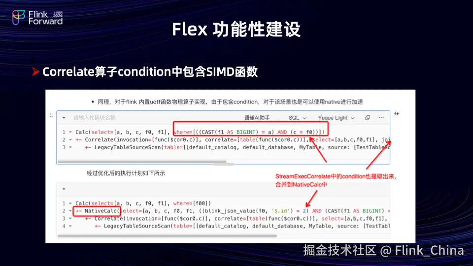 流批一体向量化引擎Flex_Flink_12