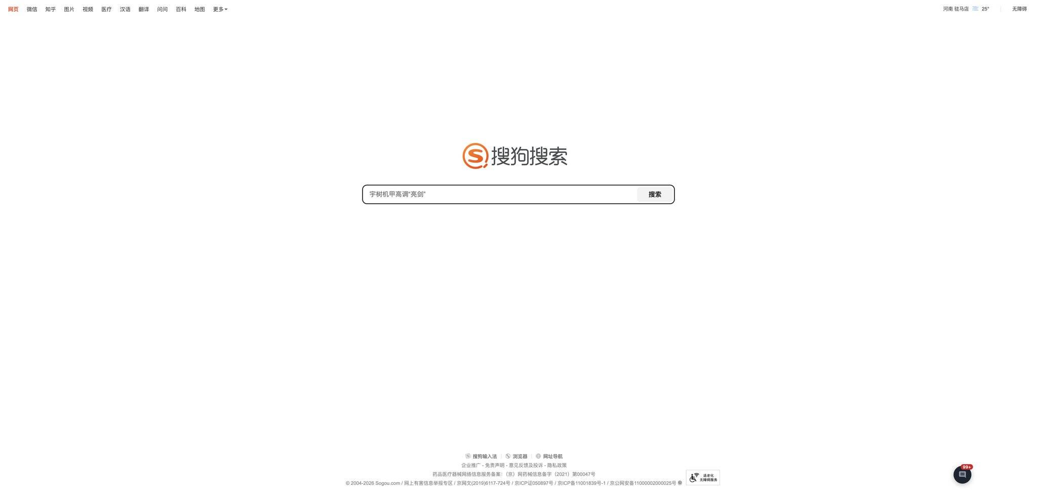 搜狗听写
