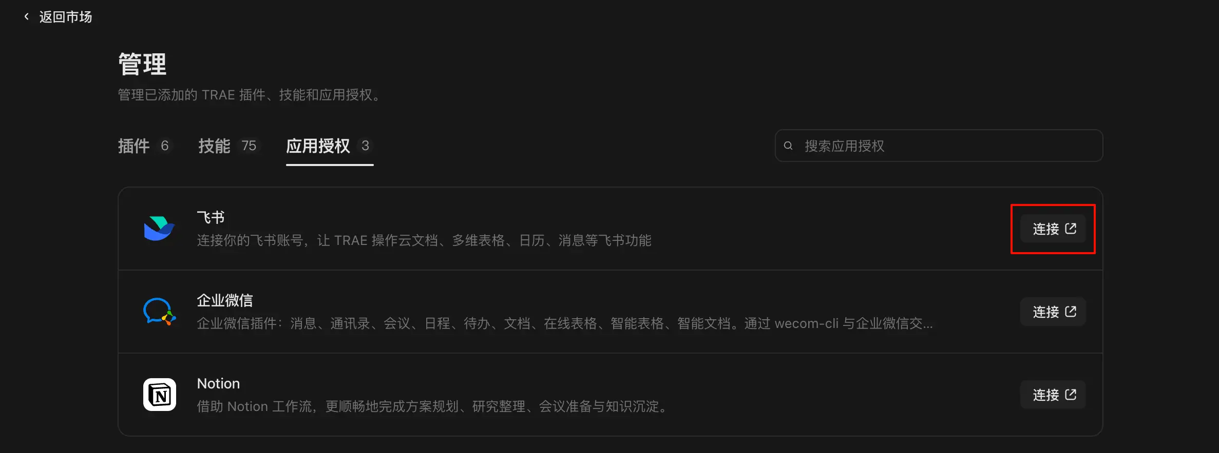 飞书授权