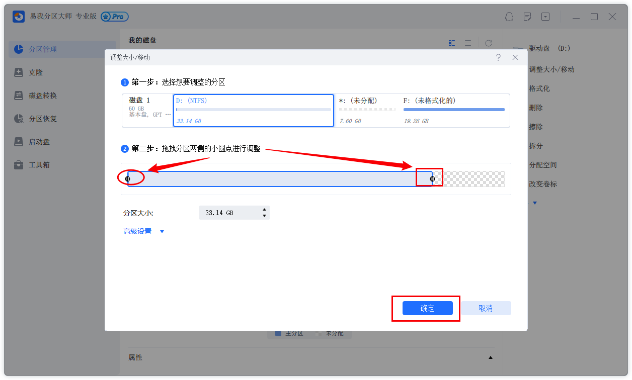 调整分区大小/移动2