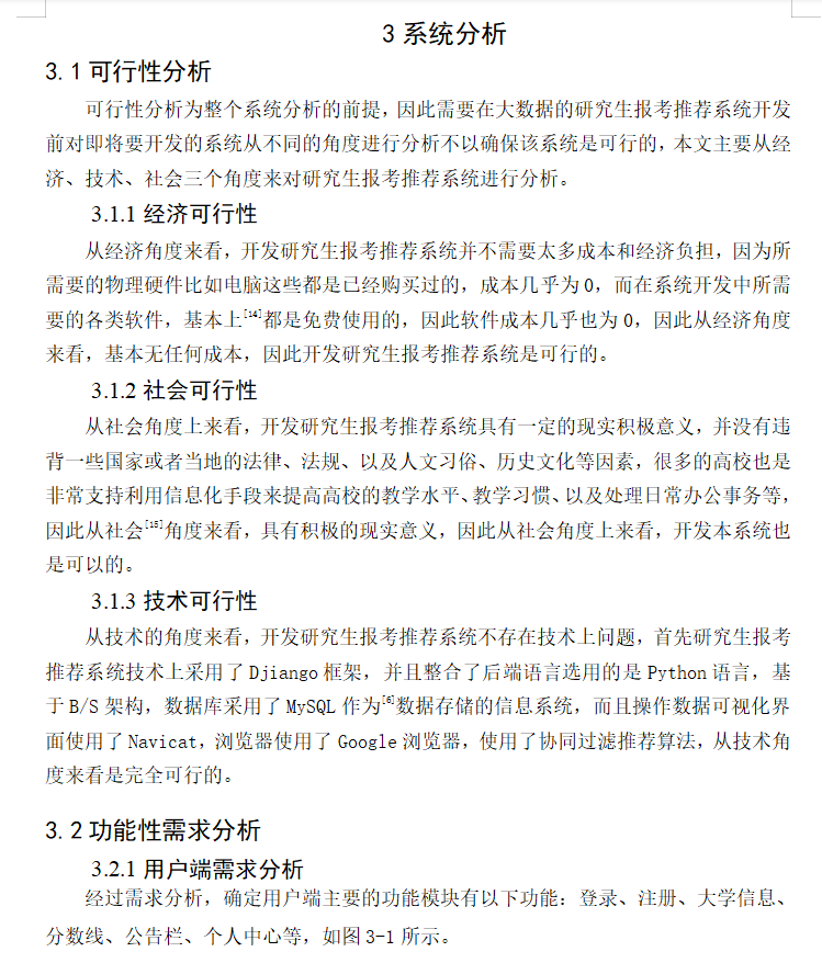 系统分析.png