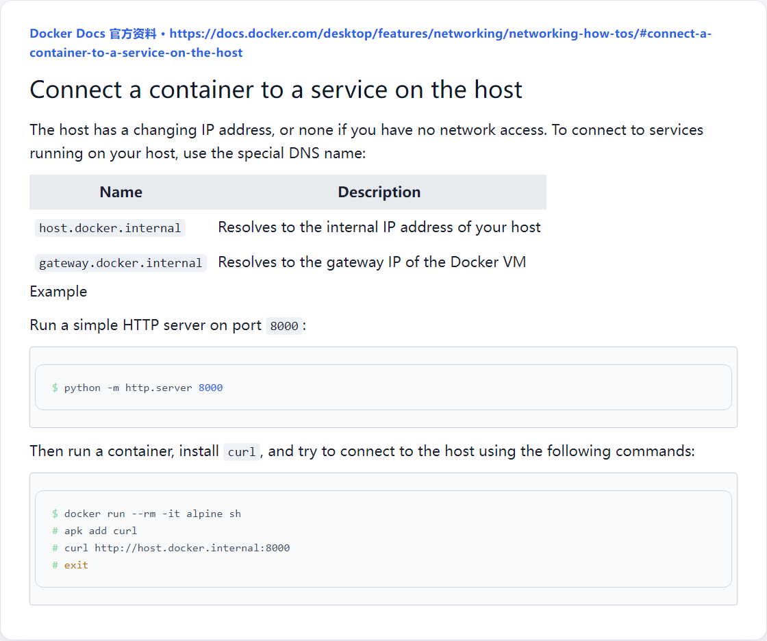 Docker 官方文档：容器通过 host.docker.internal 访问宿主机