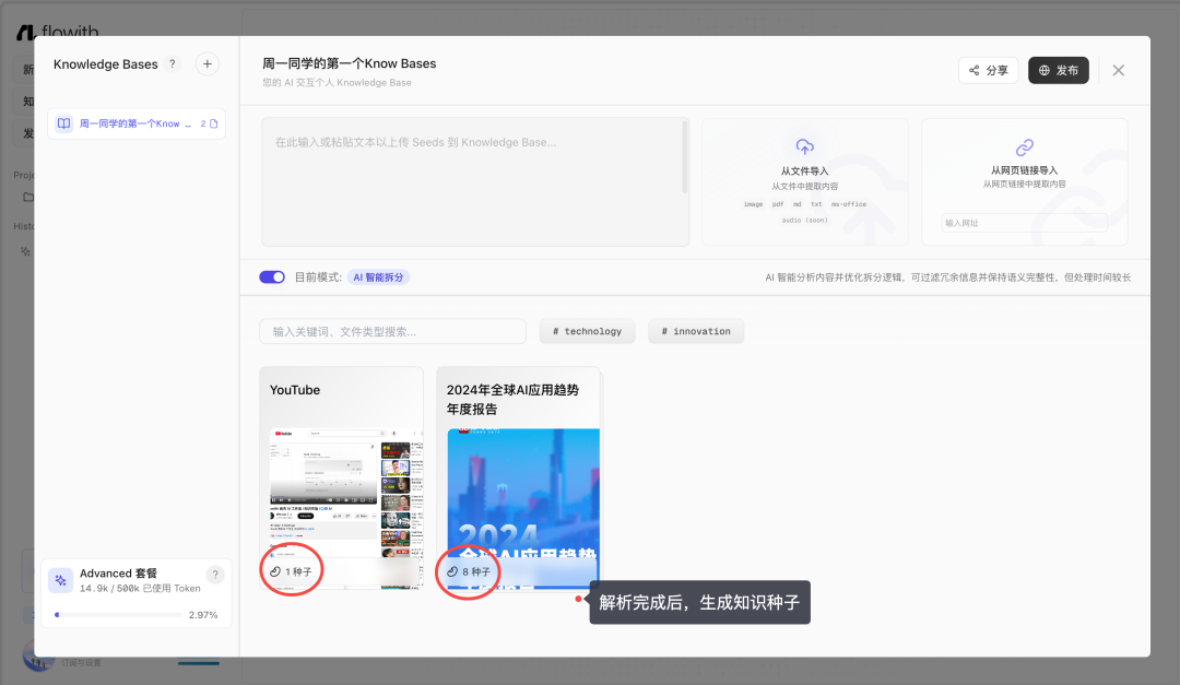 种下知识的种子