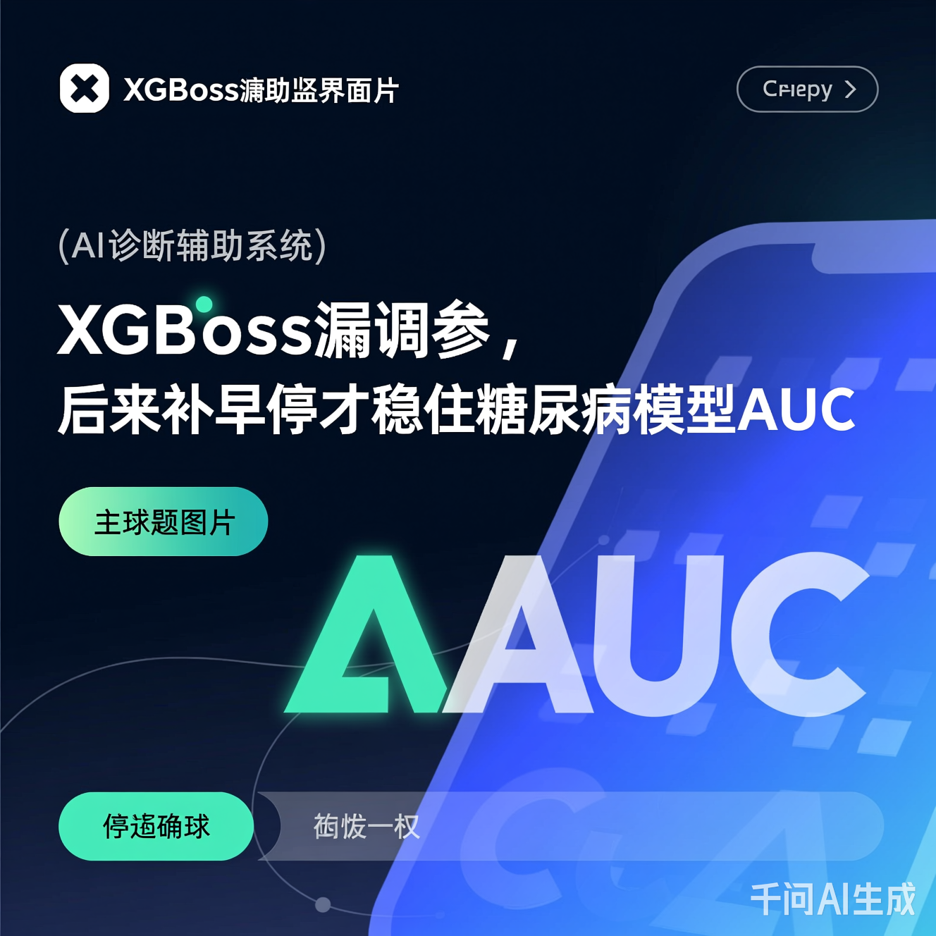 AI诊断辅助系统界面