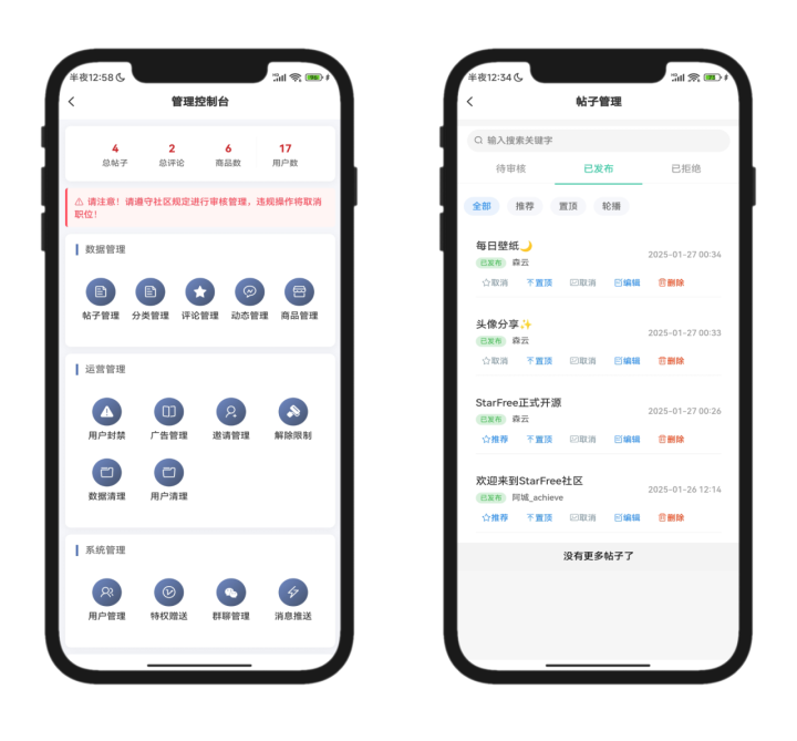 2025 最新唯美社区StarFree论坛前后端源码-4