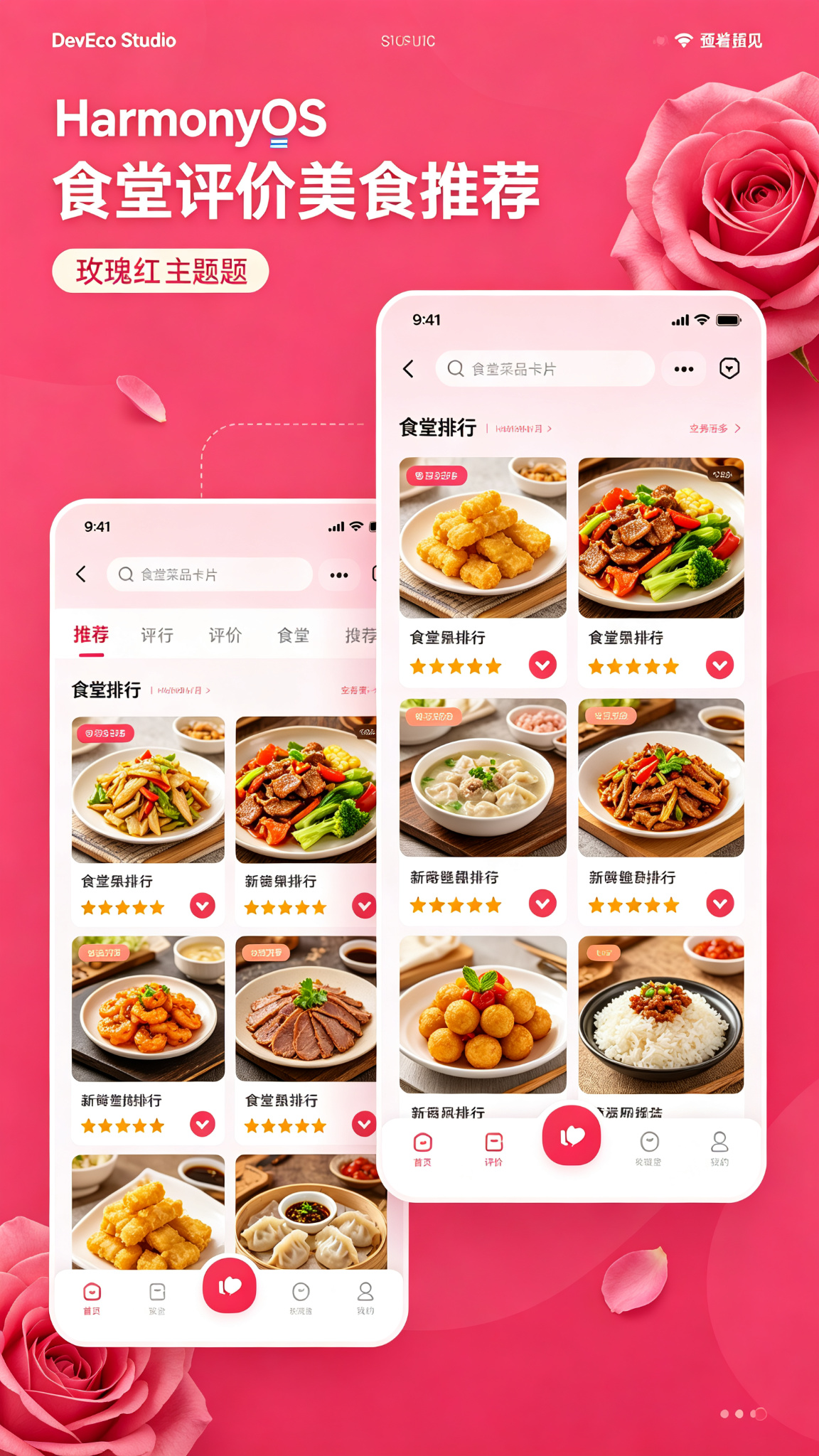 36-校园食堂评价与美食推荐应用